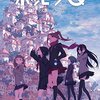 語れ 過去の自分を救うために 青山景 ストロボライト 感想 宇宙 日本 練馬 語れ 過去の自分を救うために 青山景 ストロボライト 感想 宇宙 日本 練馬