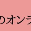 多くの人に伝えたいこと…もちろん今の自分にも