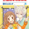 神様はじめました 第15巻