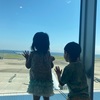 子連れで羽田空港へ