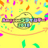【セール情報】Amazonプライムデー2018告知ページ公開！イラストレーター向けの狙い目商品はこれだ！【Prime Day】