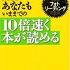 圧倒的に情報収集力がアップするヒミツ！　「あなたもいままでの10倍速く本が読める」　著：ポール・R・シーリィ　[書籍]