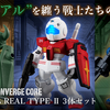 【FW GUNDAM CONVERGE】"リアルタイプ"シリーズの３体がセットになって9/22(木)13時からプレミアムバンダイ限定で受注開始！さらに♯23の追加情報も！？