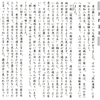 蕨、戸田、川口、鳩ヶ谷の古を考えるー補助として