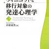  『ぬいぐるみの心理学』の改訂新版「ウィニコットと移行対象の発達心理学／井原成男」