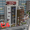 【屋上看板】マイクラでの細長い雑居ビルの作り方！　[Minecraft #221]