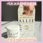 UVカットしながら色落ちを防ぎつつスタイリングできるバームがあるって知ってた？