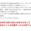 【キャッシュレス】※1/12追記　低所得の俺。LINE Payから次、何つかう？