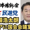 日本維新の会池畑浩太朗 ロシアに国会会議室貸す