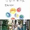 ラストシーンは〇〇じゃないの！？　映画「万引き家族」　感想