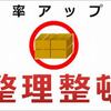 苦手な人のための整理整頓「なんでも〇〇」