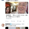 高須医院長がさっきからツイッターで、「いい人生だったな」って…