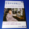 「ミステリマガジン」月刊最終号《追悼・P.D.ジエイムズ》