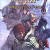 ファンタシースターユニバース イルミナスの野望のゲームと攻略本とサウンドトラック　プレミアソフトランキング