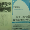 1914年のヨーロッパ、素晴しい天気の夏だった～ちょうど100年前の7月第一次世界大戦が始まる