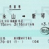 本日の使用切符：JR北海道 旭川駅発行 南永山➡︎新琴似 乗車券（途中下車印収集）