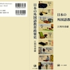 １月１２日、東京で日本英語教育史学会