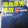 安斎育郎氏「原発悔恨・伝言の碑」と小出裕章氏「原子力の夢に挫折」