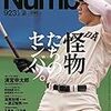 新人本塁打記録を更新するのは清宮幸太郎しかいない！