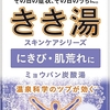 体臭が消える入浴剤✨