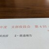 理容組合西尾支部役員会