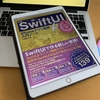 「詳細！SwiftUI iPhoneアプリ開発入門ノート」を購入