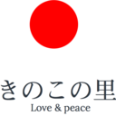 きのこのさと