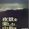  内外の夜景が楽しめるホームページ