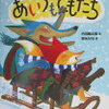 【絵本読み聞かせ】１年生のクラスで３月に読まれた絵本を紹介します