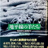 地平線の羊たち　昭和時代と新興俳句　櫻井琢巳