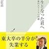 ブックレビュー4～『東大生となった君へ 真のエリートへの道』～