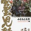 『風雲児たち』幕末編29巻をやっと読んだ。丸々一冊寺田屋騒動！