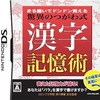 今DSのまる書いてドンドン覚える 驚異のつがわ式漢字記憶術 ～基礎学習編～にいい感じでとんでもないことが起こっている？