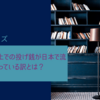 YouTubeのスパチャをはじめとしてオンライン上での投げ銭が日本で流行っている訳とは？