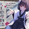 【長谷川育美ASMR 無料サンプル試聴有り】大正浪漫物語 感想レビュー｜赤い眼の婚約者・楓に耳かき・添い寝・お世話される癒し音声