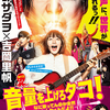 「音量を上げろタコ！なに歌ってんのか全然わかんねぇんだよ！！」(2018)