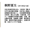 直木賞 芥川賞選考委員の桐野夏生と島田雅彦 おすすめ韓流ドラマ