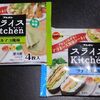 ブルボン「スライスキッチン」＜ツナマヨ風味・バジルマヨ風味＞ のせて巻いて包めるシート状の新感覚マヨネーズ！