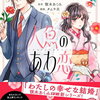 人魚のあわ恋 1巻 特典まとめ【購入＆予約】