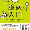 諸々の執着を捨てよう『脱「臆病」入門』