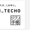 ジブン手帳の使い方・活用法まとめ「随時更新」