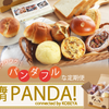 神戸屋厳選！！全国の有名ベーカリーから届く、パンのサブスク「毎月PANDA!」