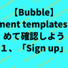 【Bubble】Element templatesを改めて確認しよう　１、「Sign up」