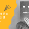 【手取り15万】リアル家計簿大公開！（9月編）～金の無くなる早さってなんでこんな異常なの？～