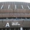 新国立競技場、こけら落としの天皇杯サッカー決勝へ行く