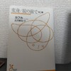 【読書日記】2023.7.18(火) 「掟の前で」