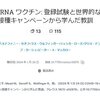アメリカの研究チームはコロナワクチン接種の世界規模での中止を求めています