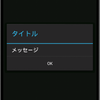 Xamarin.Forms アラートダイアログ