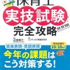 保育士試験に独学で一発合格した話〜その4実技対策編〜