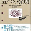 音楽史を変えた五つの発明